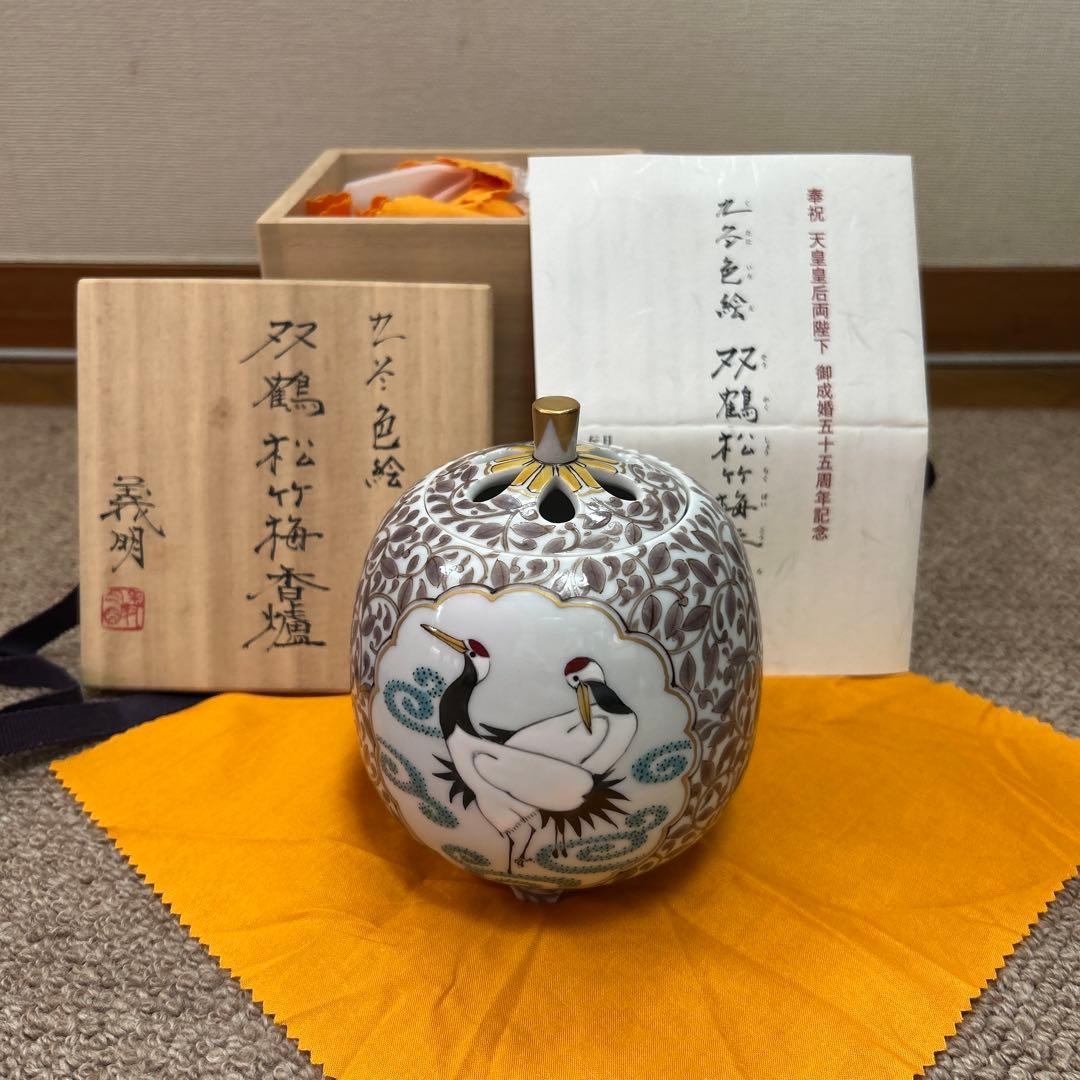 香炉　九谷焼　山田義明作 3.8号香炉 南天 / 山田義明