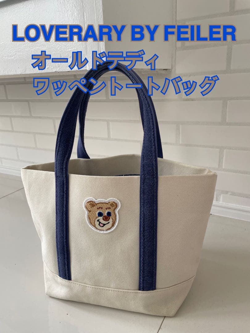 FEILER/フェイラー/オールドテディ/ワッペントートバッグ/可愛い/ミニ