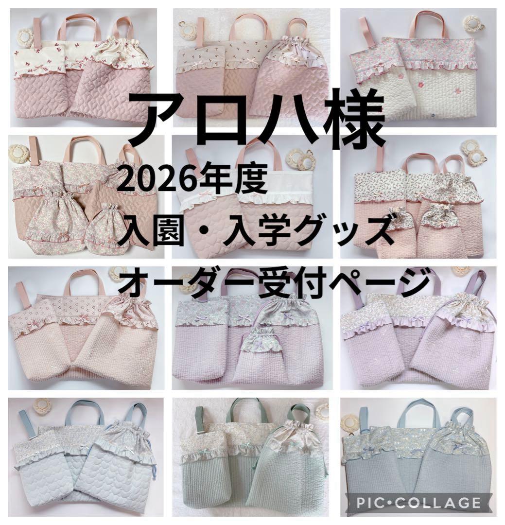 アロハ様 レッスンバッグ 上履き袋 体操着袋 ヌビ ハート キルト