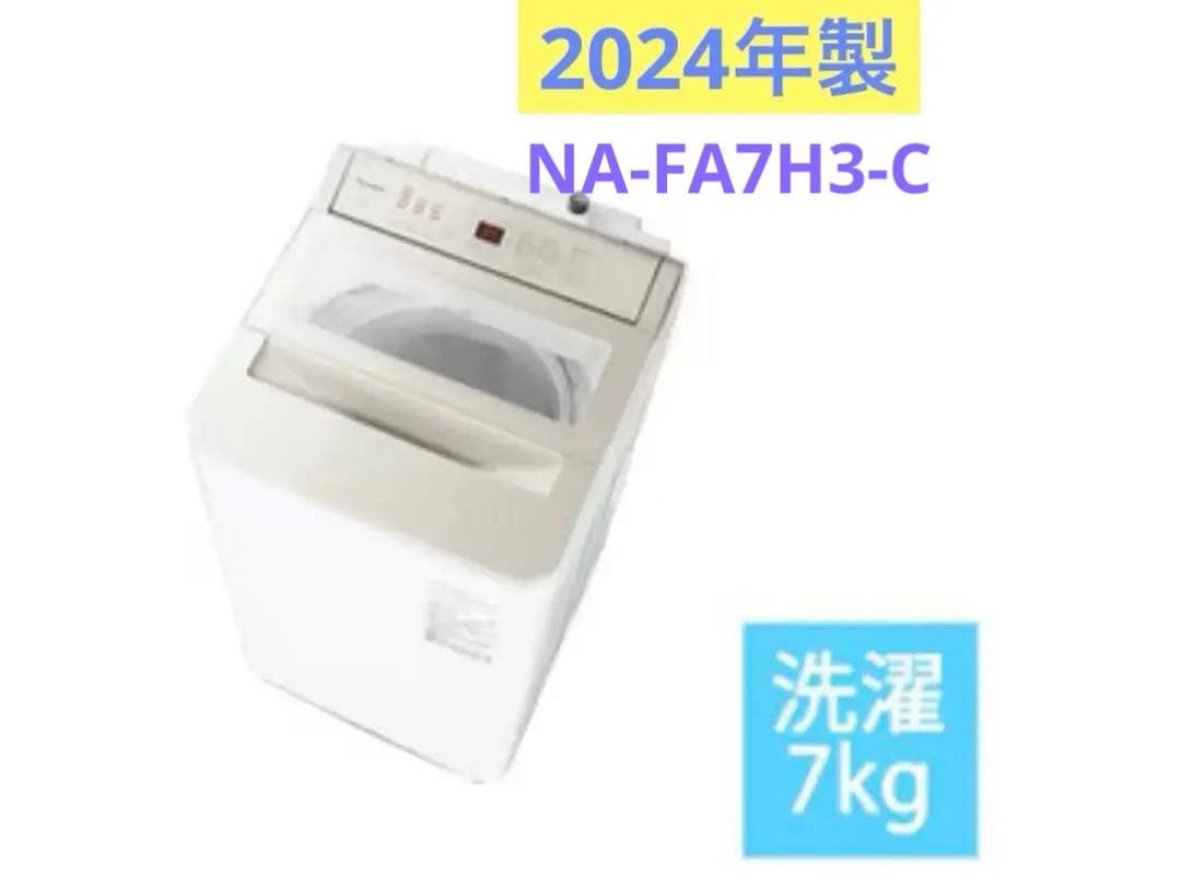 [12/25まで出品]パナソニック Panasonic 全自動洗濯機 7kg Panasonic（パナソニック） 洗濯機 縦型 7kg 全自動洗濯機 7kg NA