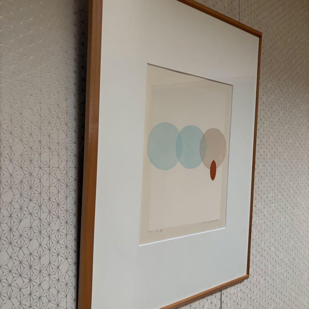 山中現 木版画・詩画集 「空の種」 松永伍一・詩「今しがた届いた