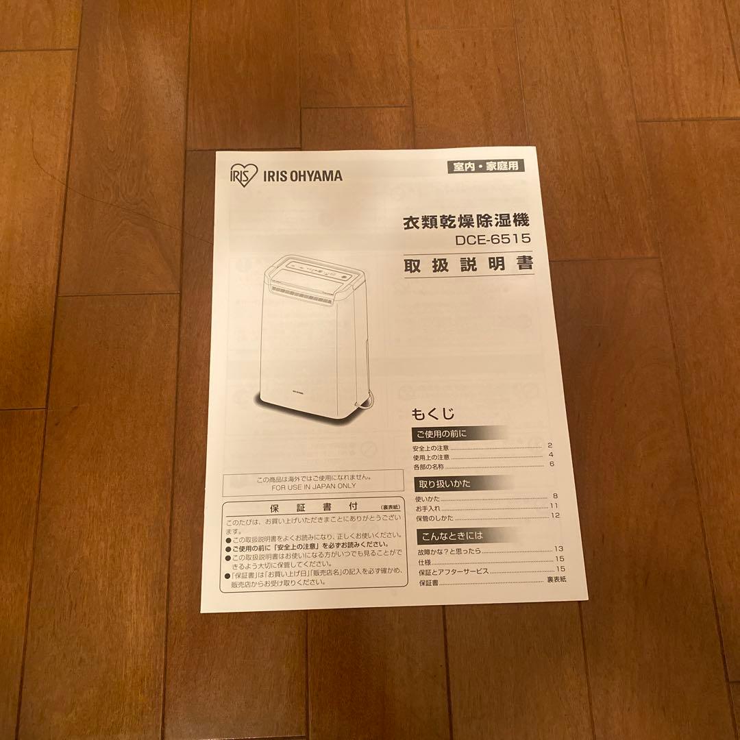 アイリスオーヤマ 除湿機 DCE-6515 6.5L