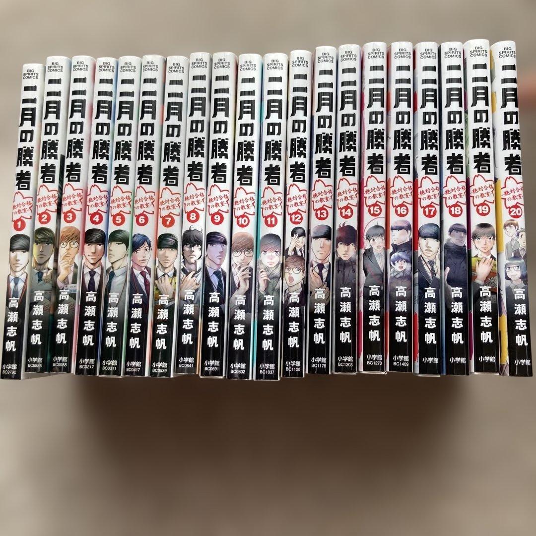 二月の勝者 20巻セット - メルカリ