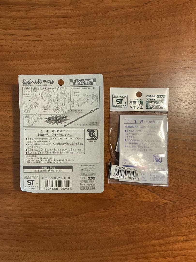 チョロQ カスタマブル サイバーレーサースペシャル 改造専用 - メルカリ