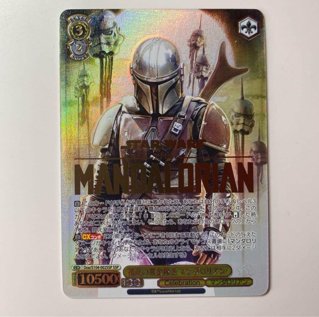 ヴァイスシュヴァルツ】孤高の賞金稼ぎ マンダロリアン SSP - karlan