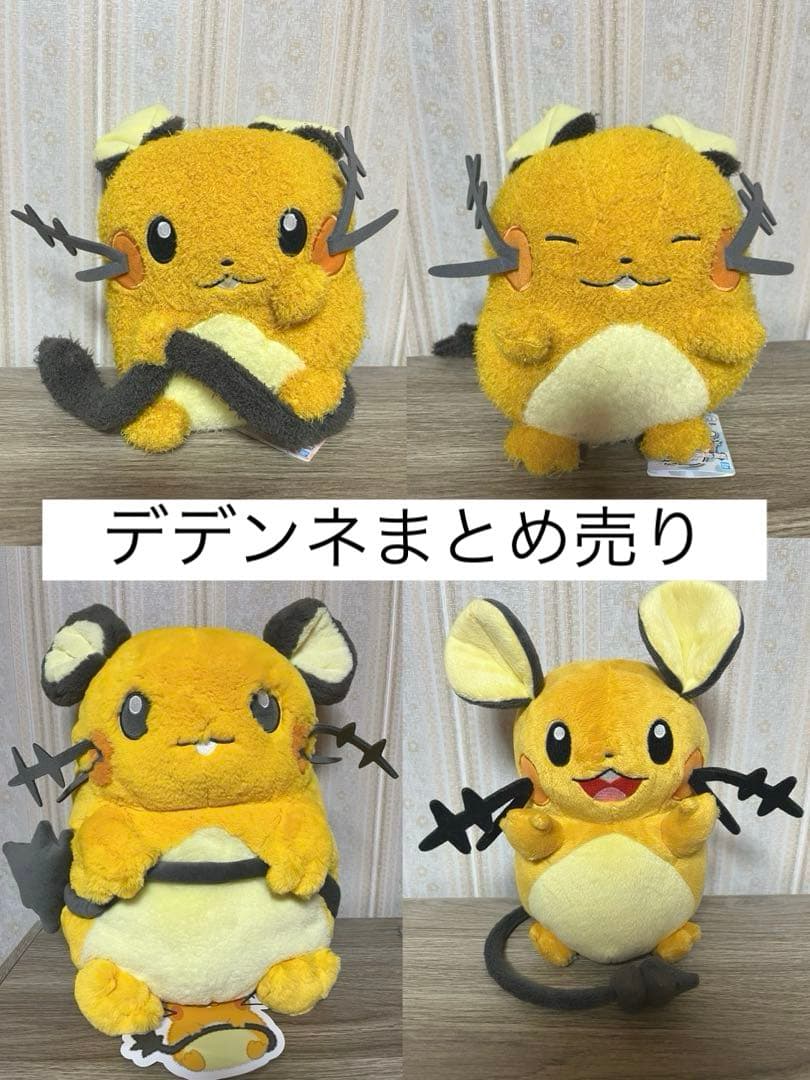 デデンネ　ぬいぐるみ　まとめ売り prize_detail_1_20251230_045236