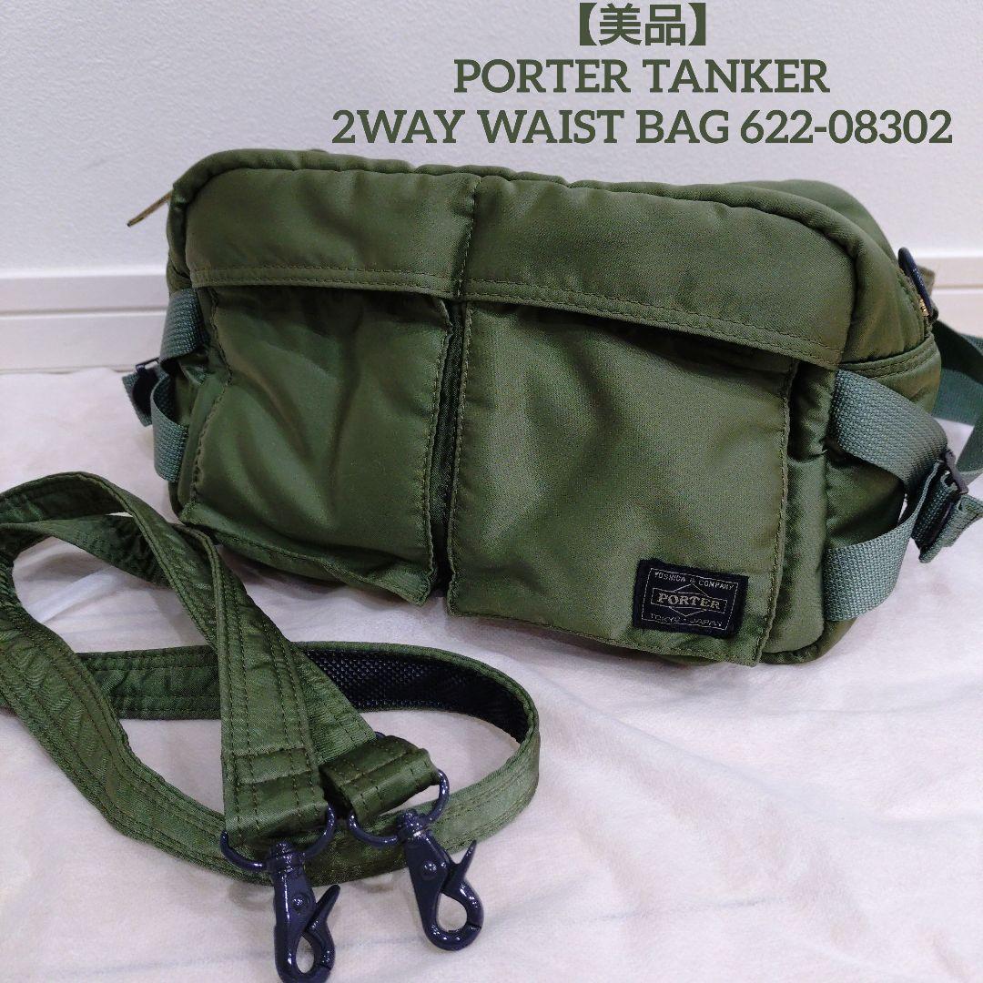 美品】PORTER TANKER 2WAY ウエストバッグ ポーター タンカー - メルカリ