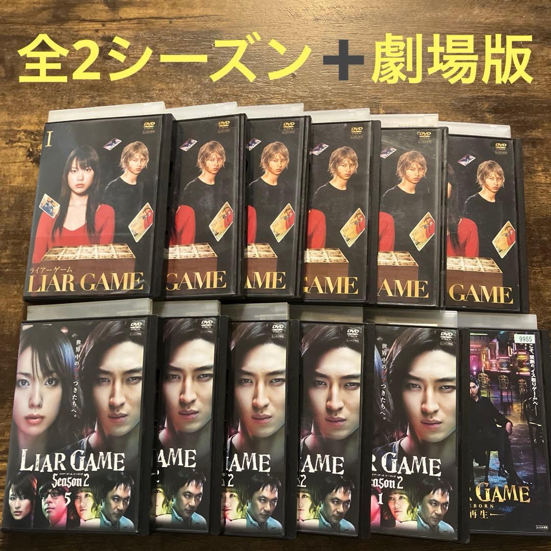 【レンタルアップ品】ライアーゲーム 1＆2シーズン＆劇場版 全12本セット！ Amazon.co.jp: ライアーゲーム [レンタル落ち](全6巻) [マーケット