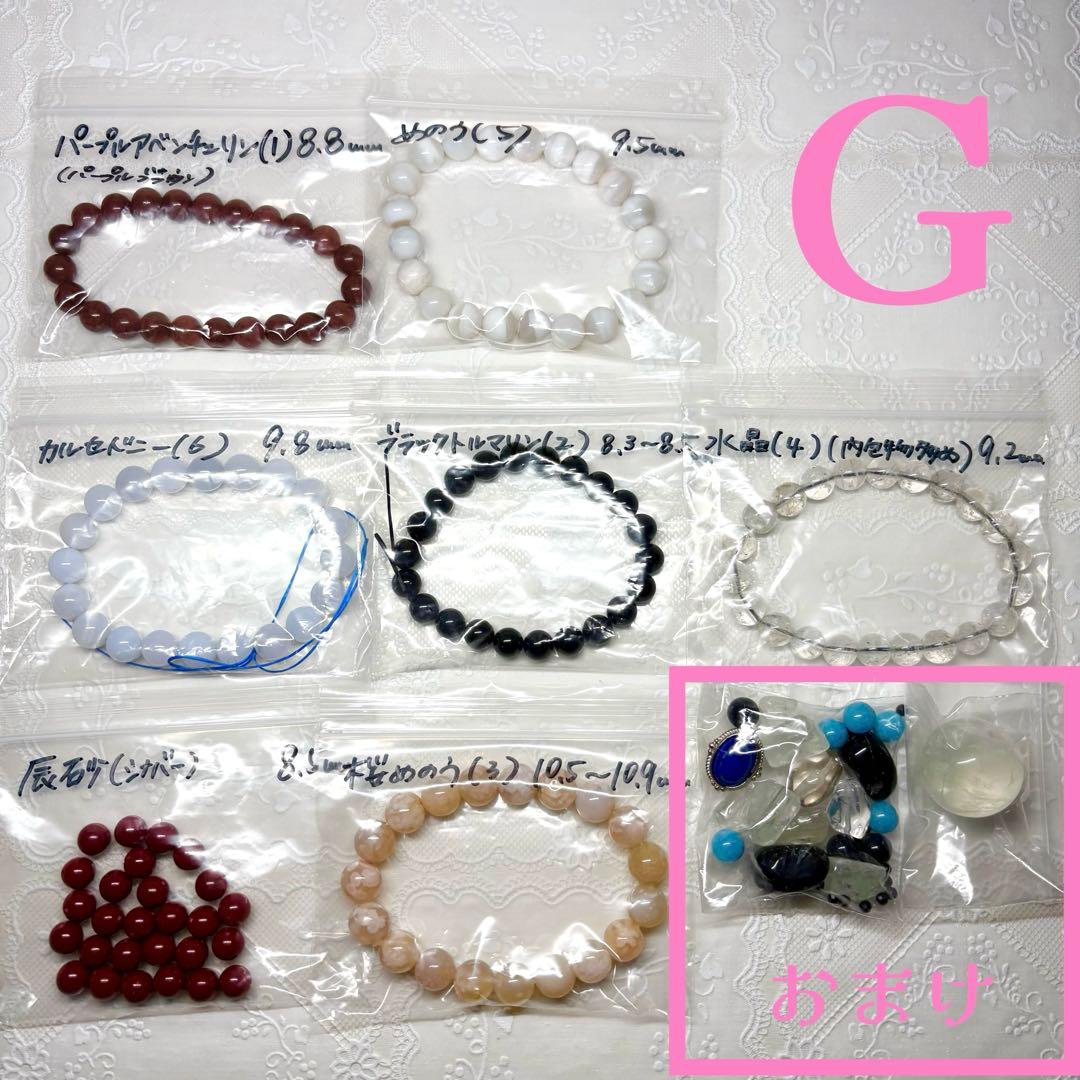 まとめ売り＊G】 天然石 ブレスレット ＊ ブラックトルマリン 桜瑪瑙