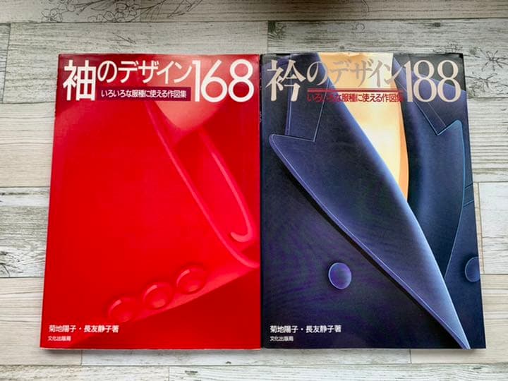 袖のデザイン168 衿のデザイン188 2冊セット - メルカリ