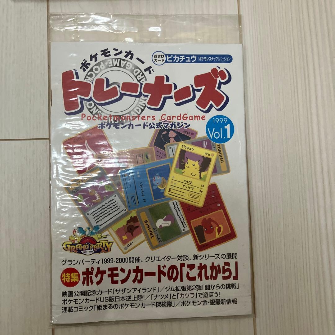 未開封　ポケモンカード トレーナーズ Vol.1 Amazon.co.jp: ポケモンカードトレーナーズ Vol.1～21 の21冊付録付き