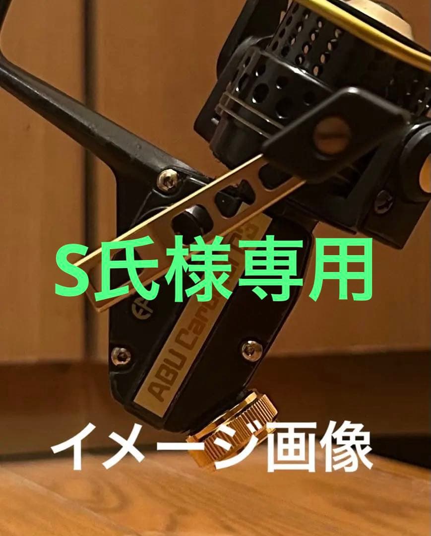 ABU カーディナルC3 アルミサイドプレート ゴールド 2枚セッ