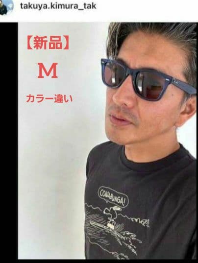 新品・タグ付き】 木村拓哉さん着用 スタンダードカリフォルニア