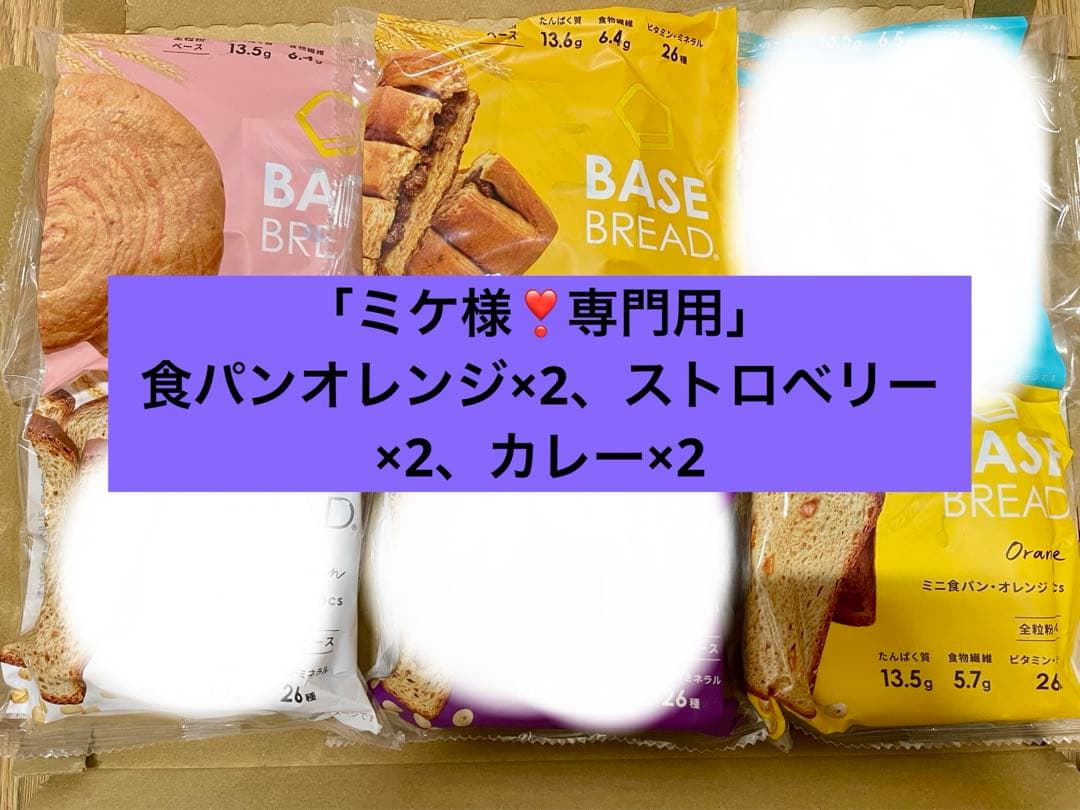 BASE BREAD新商品 お試し ベースブレッド3種類6袋 2026/3/30 - メルカリ