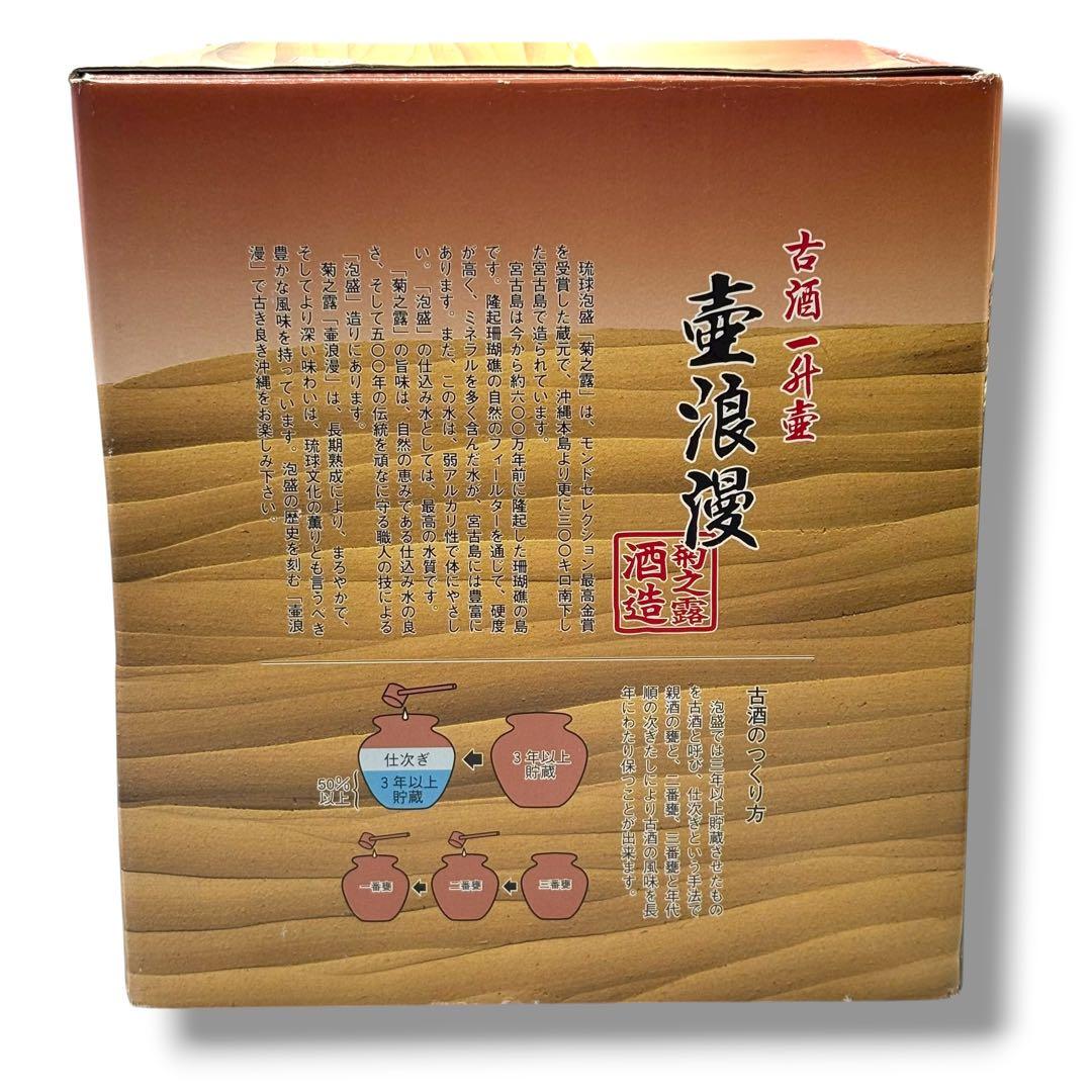 未開栓 菊之露 琉球泡盛 古酒 一升壺 壺浪漫 沖縄 お酒 1.8L