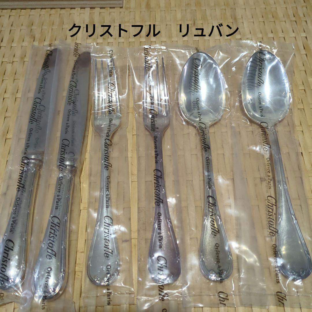 クリストフル カトラリーセット リュバン　4本