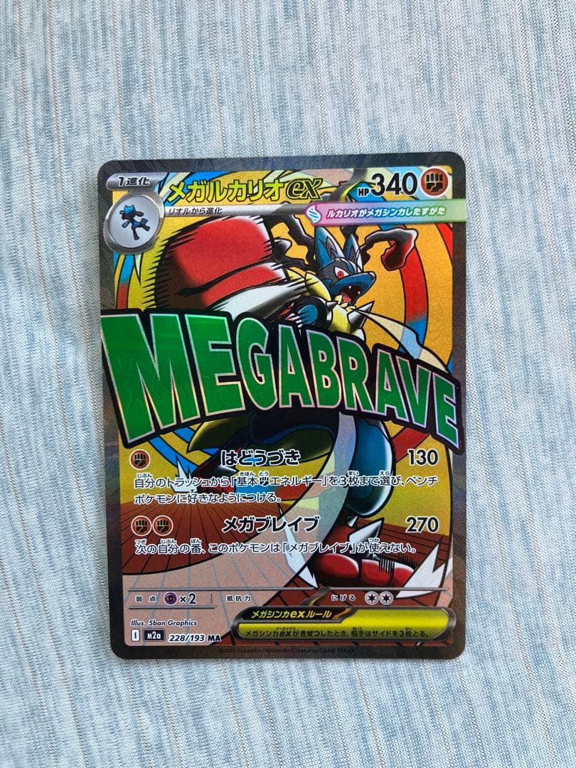 翌日発送】メガルカリオex MA M2a MEGAドリームex 228/193 - メルカリ