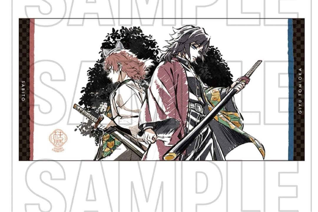 鬼滅の刃 柱展 柱描き下ろしイラスト 大判タオル 冨岡義勇・錆兎