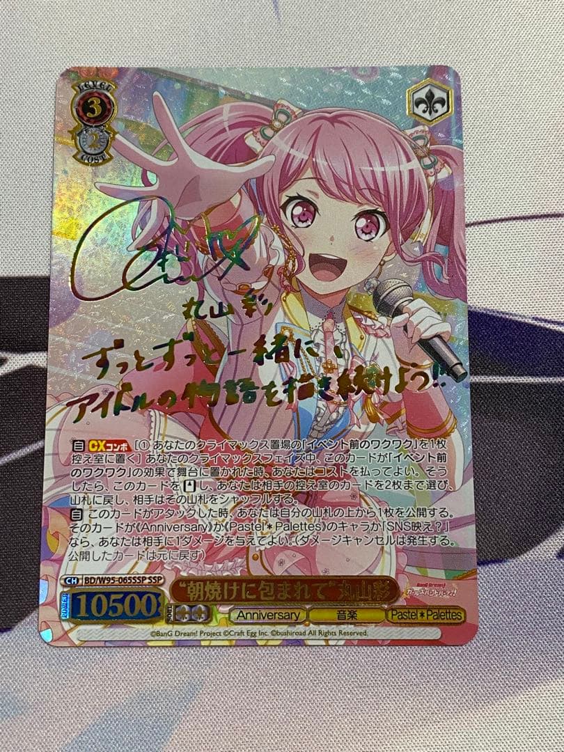 ヴァイスシュヴァルツ】朝焼けに包まれて 丸山彩 SSP【ヴァイス