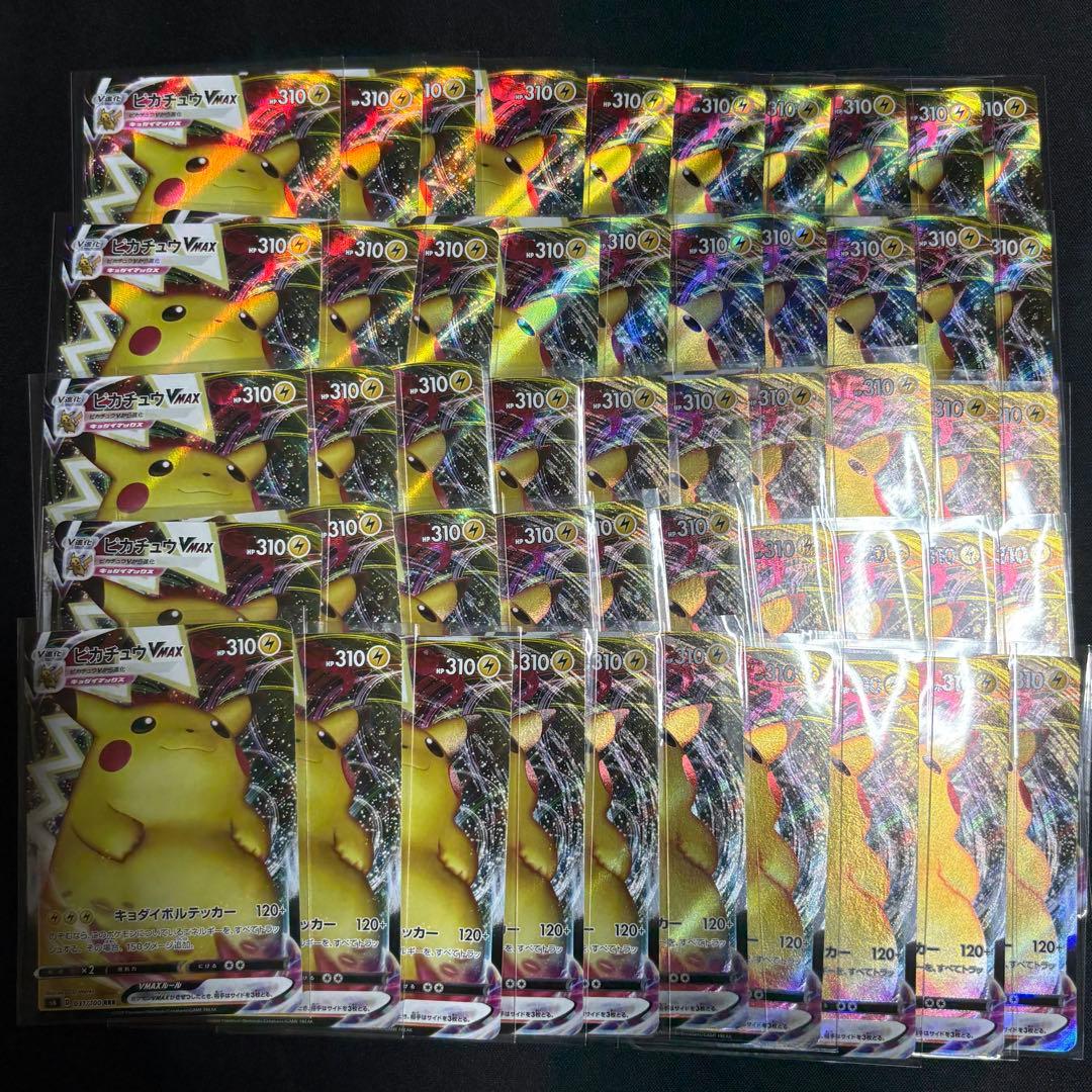 ポケモンカード　ピカチュウVMAX 031/100 RRR 50枚セット ピカチュウVMAX(s4)【RRR】{031/100}