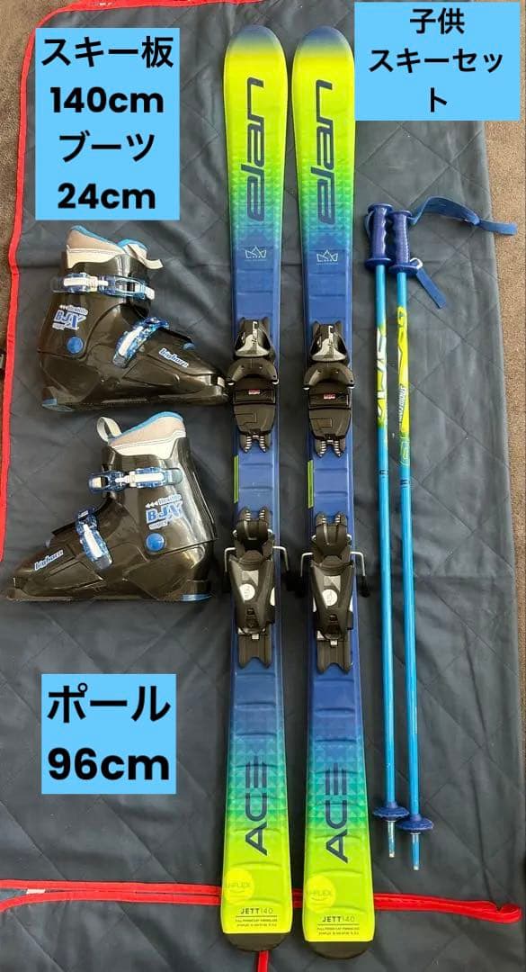 140 150 子供 スキー elan エラン セット ジュニア スキー s-07-542b-001.jpg