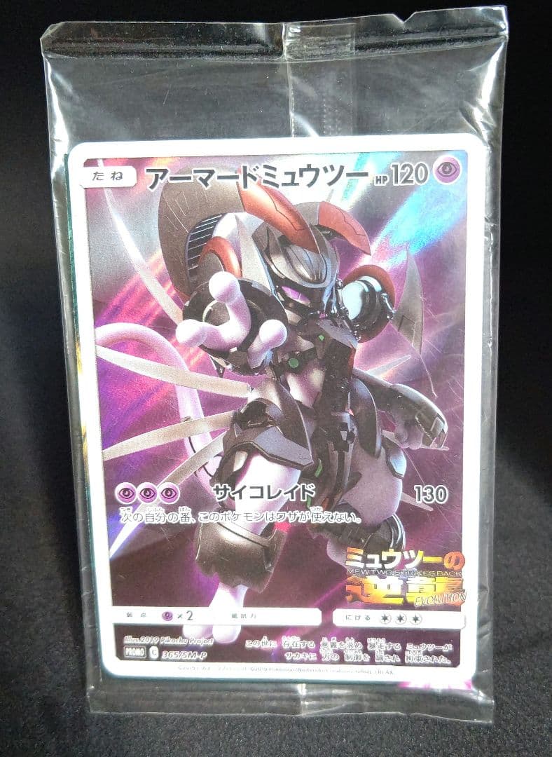 未開封」アーマードミュウツー プロモ - メルカリ