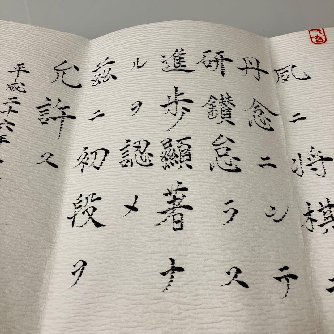 日本将棋連盟 免状 - メルカリ