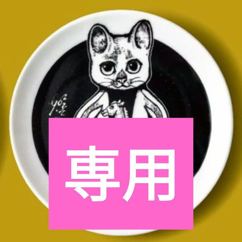 非売品 午皿 こはる ノベルティ 午展 ヒグチユウコ ボリス雑貨店 豆皿