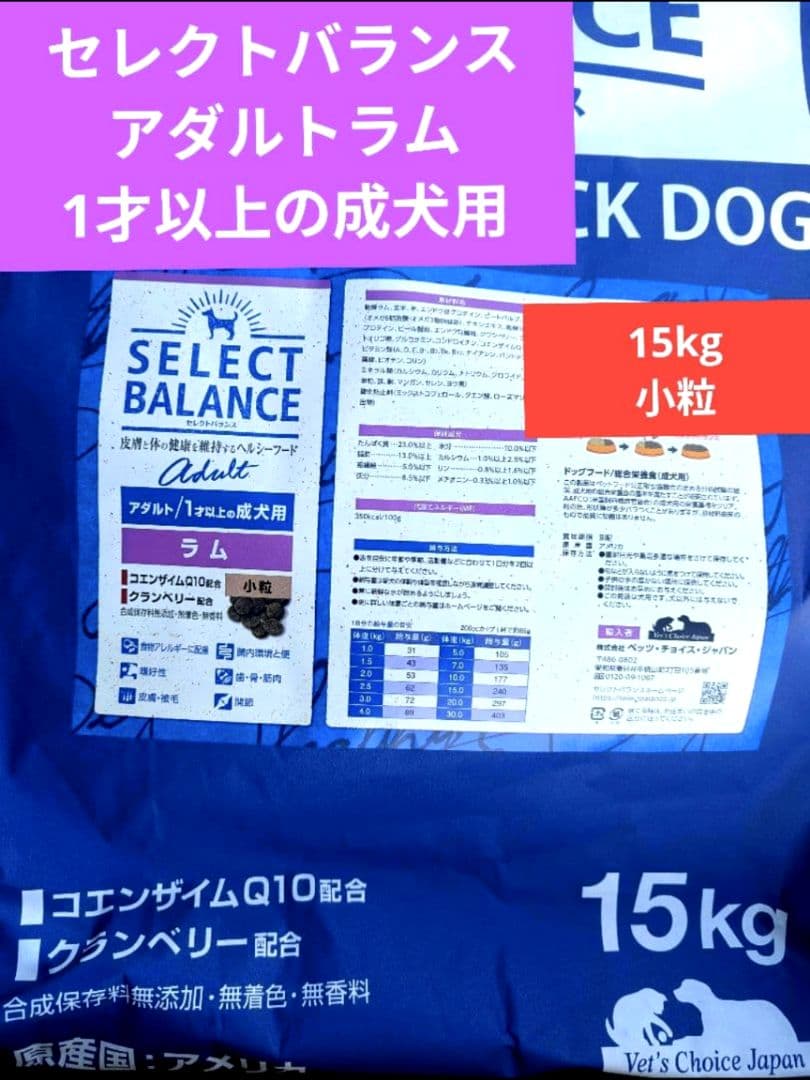 セレクトバランス アダルトラム 小粒1才以上の成犬用 15㎏ - メルカリ