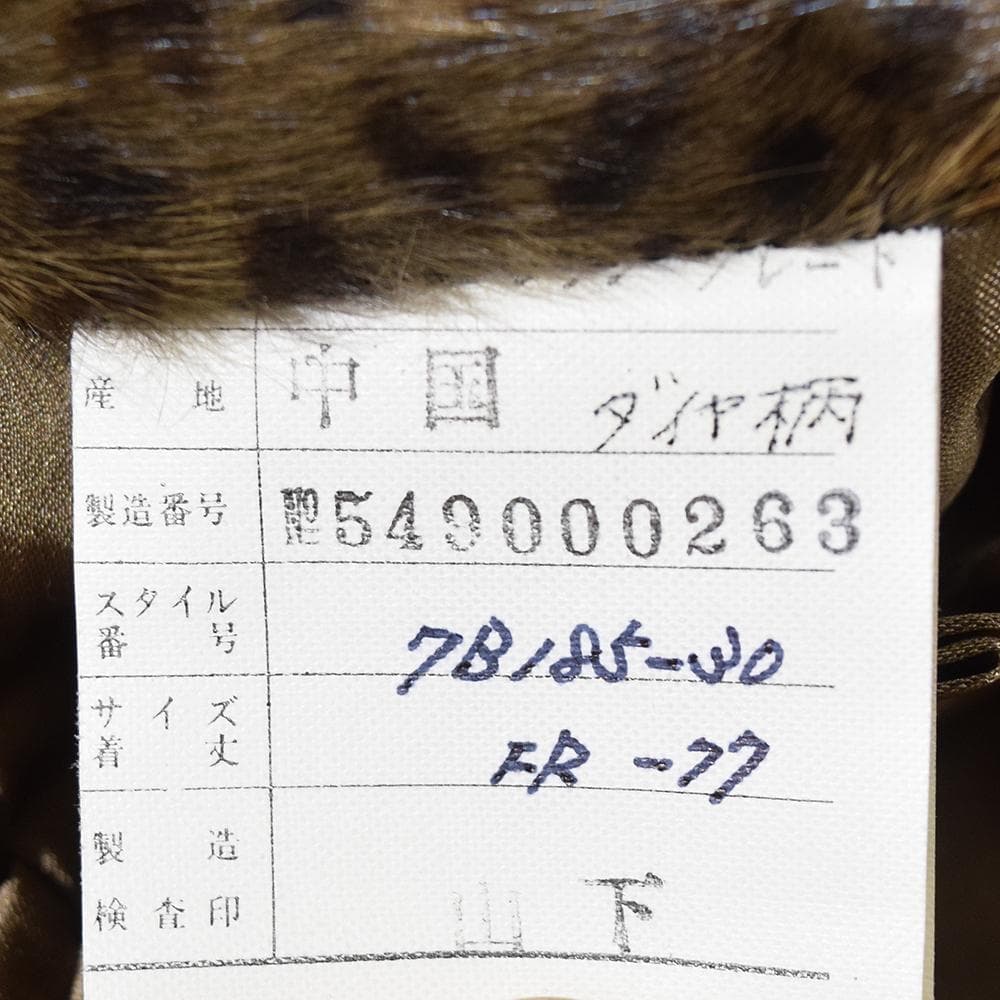 エンバ EMBA シェアード ウィーゼル ファー 毛皮コート ヒョウ柄