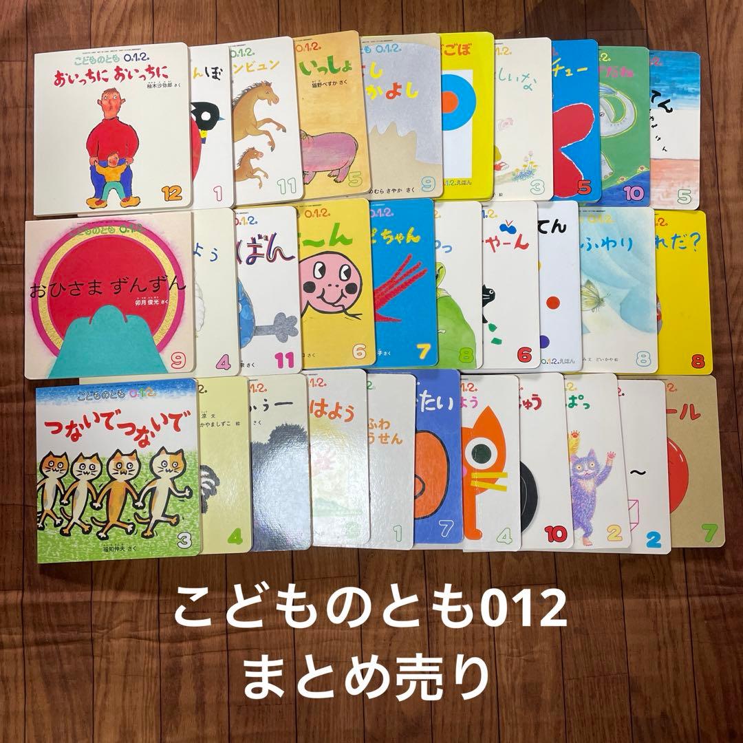 オーダーページ】 こどものとも012 まとめ売り 福音館書店 赤ちゃん