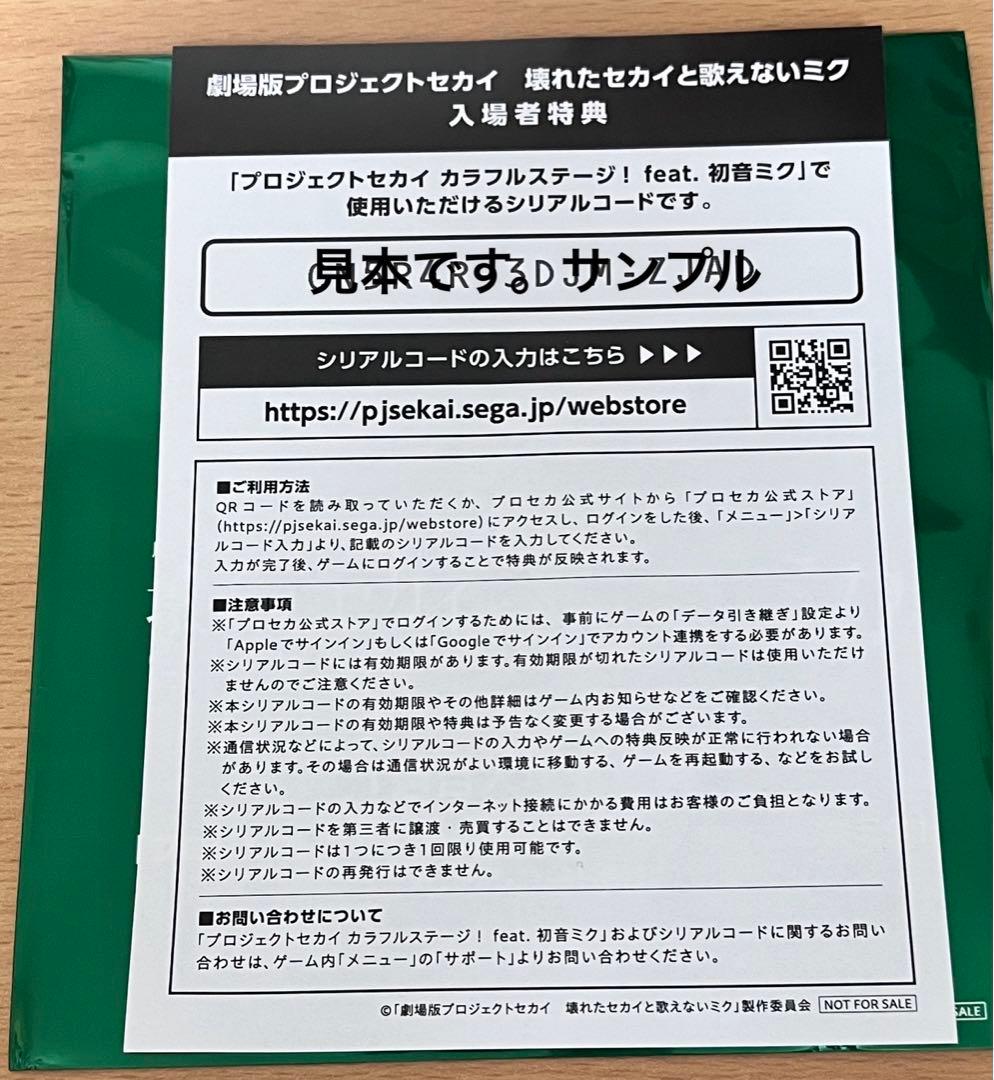 プロセカ 劇場版 映画 特典 CD コンプリートセット シリアルコード付き