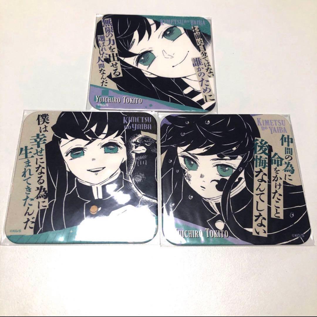 鬼滅の刃 アートコースター 原画展 時透 無一郎 時透 有一郎 3枚セット