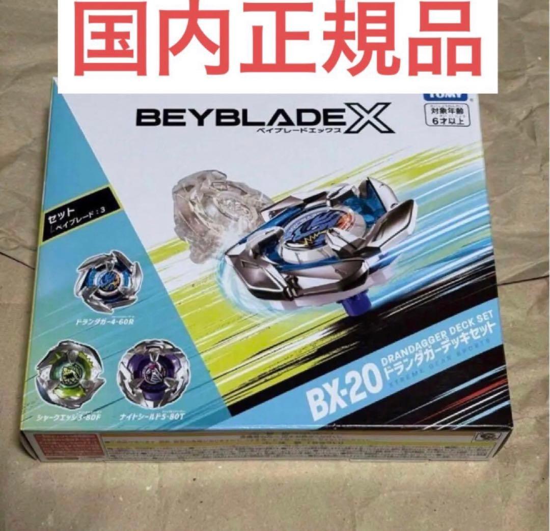 ドランダガーデッキセット BX-20 ドランダガーデッキセット｜製品情報｜BEYBLADE X タカラトミー