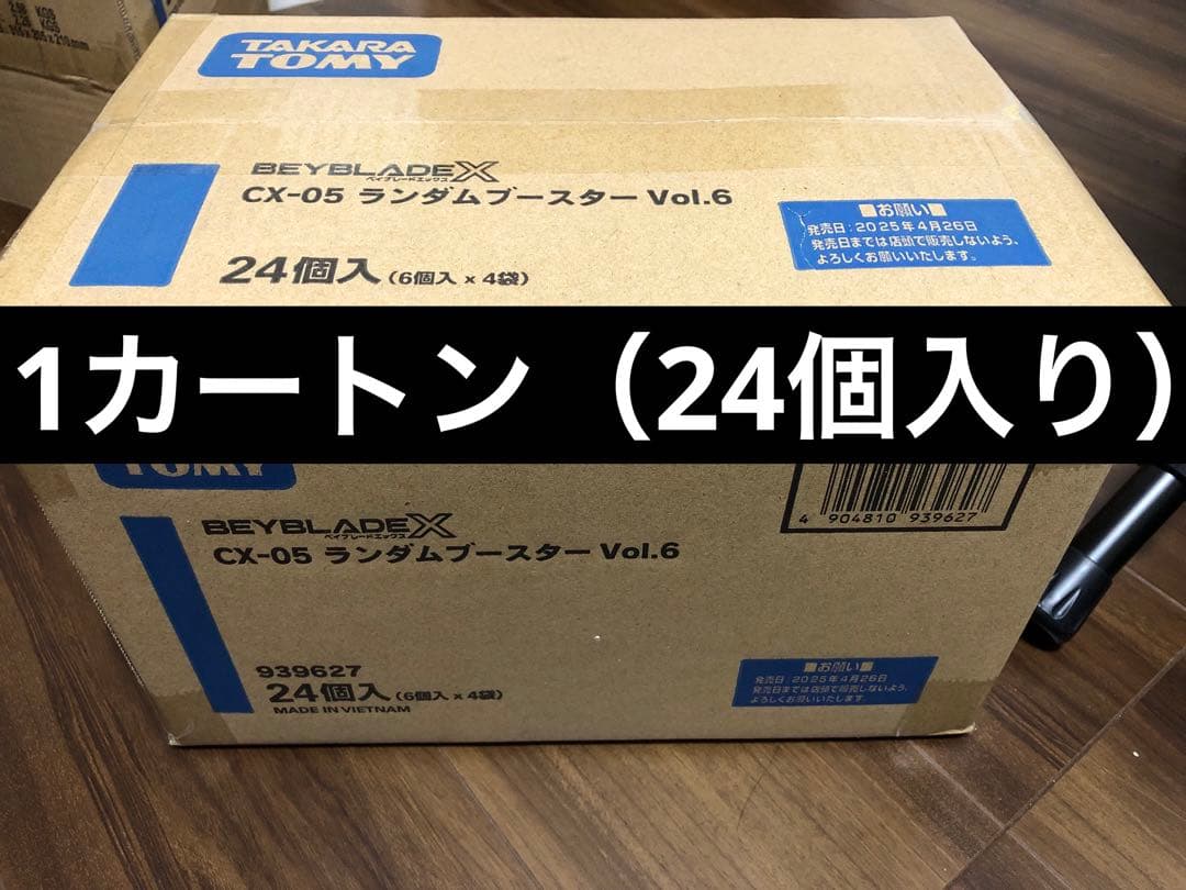 ⭐️1カートン⭐️ベイブレードエックスCX-05ランダムブースターVol.6 Amazon.co.jp: BEYBLADE X ベイブレードX CX-05 ランダムブースターVol