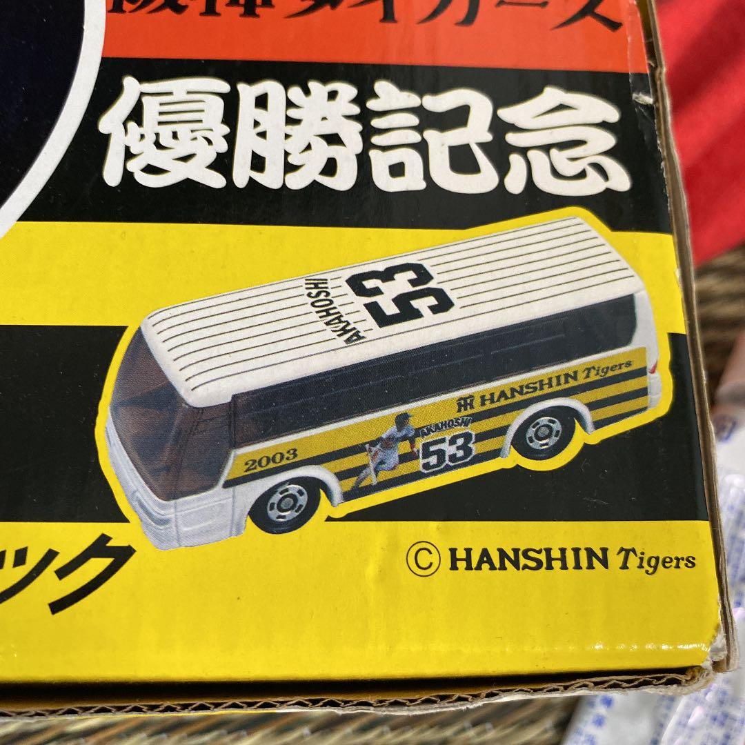 阪神タイガース☆優勝記念☆トミカくじ☆12個入り☆新品 - メルカリ