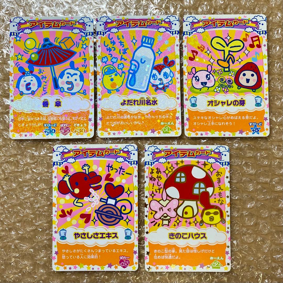 たまごっち カード アイテムカード ごっちカード いちごっち