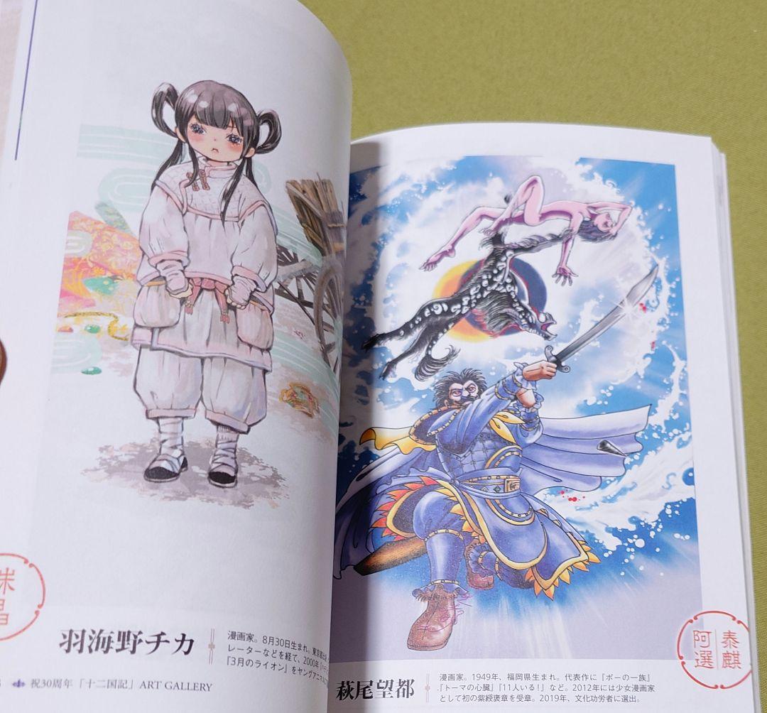 十二国記」30周年記念ガイドブック - メルカリ