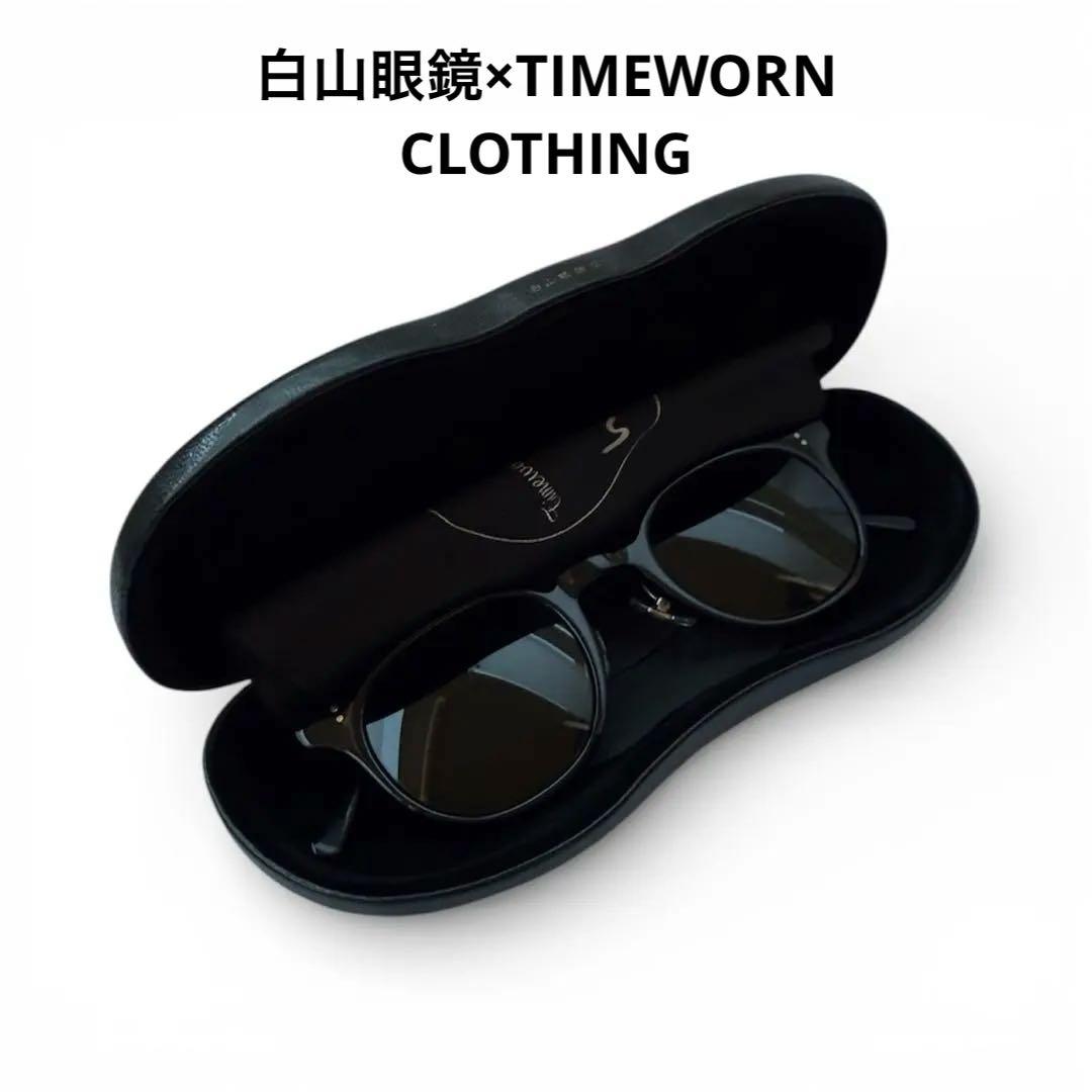 白山眼鏡×timeworn clothing サングラス セルロイド キムタク着 - メルカリ