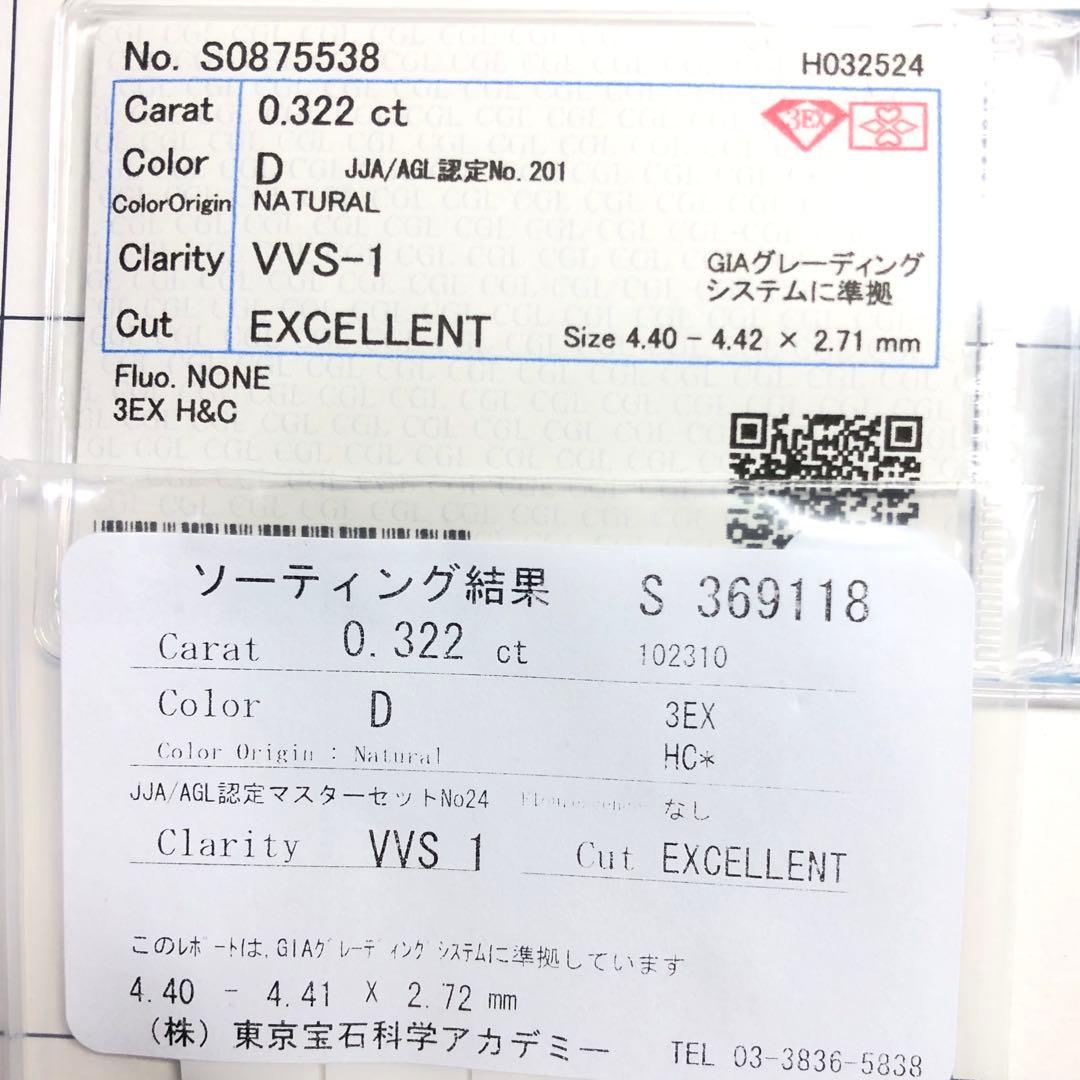 0.322ct D VVS-1 3EX HC None 天然ダイヤモンドルース