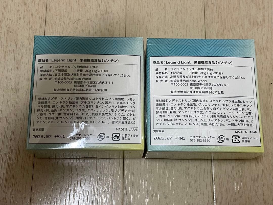 ままお様 専用 ウェルネスワールド Legend Light