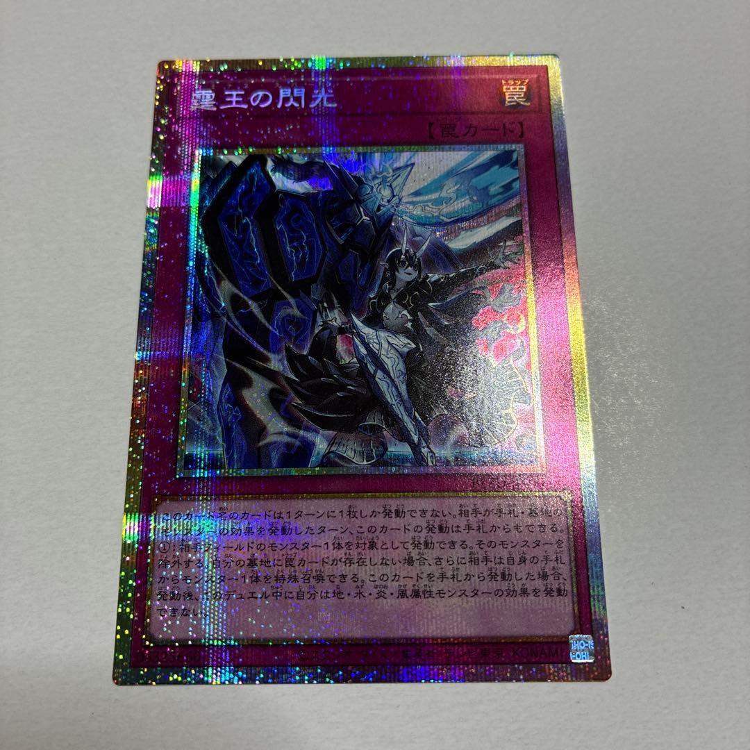 遊戯王 霆王の閃光 ドミナススパーク プリシク - メルカリ