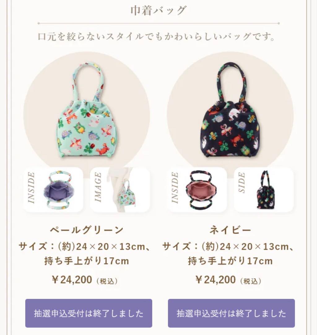 フェイラー×神崎恵 ファンキーフォーチュン 巾着バッグ ペールグリーン