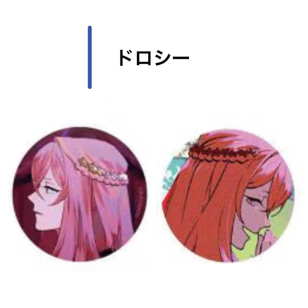 OVER REQUIEMZ オバレク カウントダウン 缶バッジ コンプ ドロシー