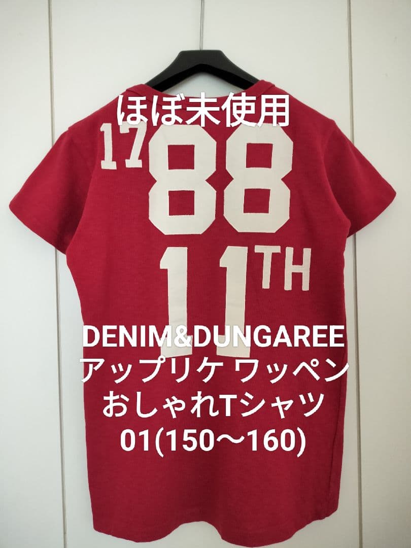 ほぼ未使用】デニム&ダンガリー01 ワッペンT ゴートゥーハリウッド