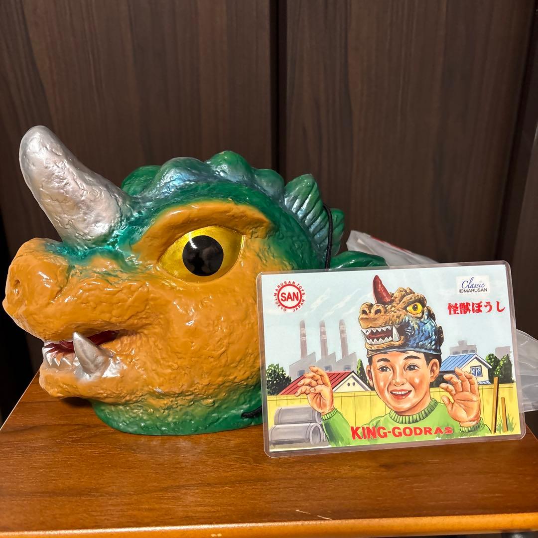 マルサン　キングゴドラス　怪獣ハット　キングゴジラ　ドラギラス　ブルマァク マルサンのオリジナル怪獣シリーズ復刻最新作として「キングゴドラス