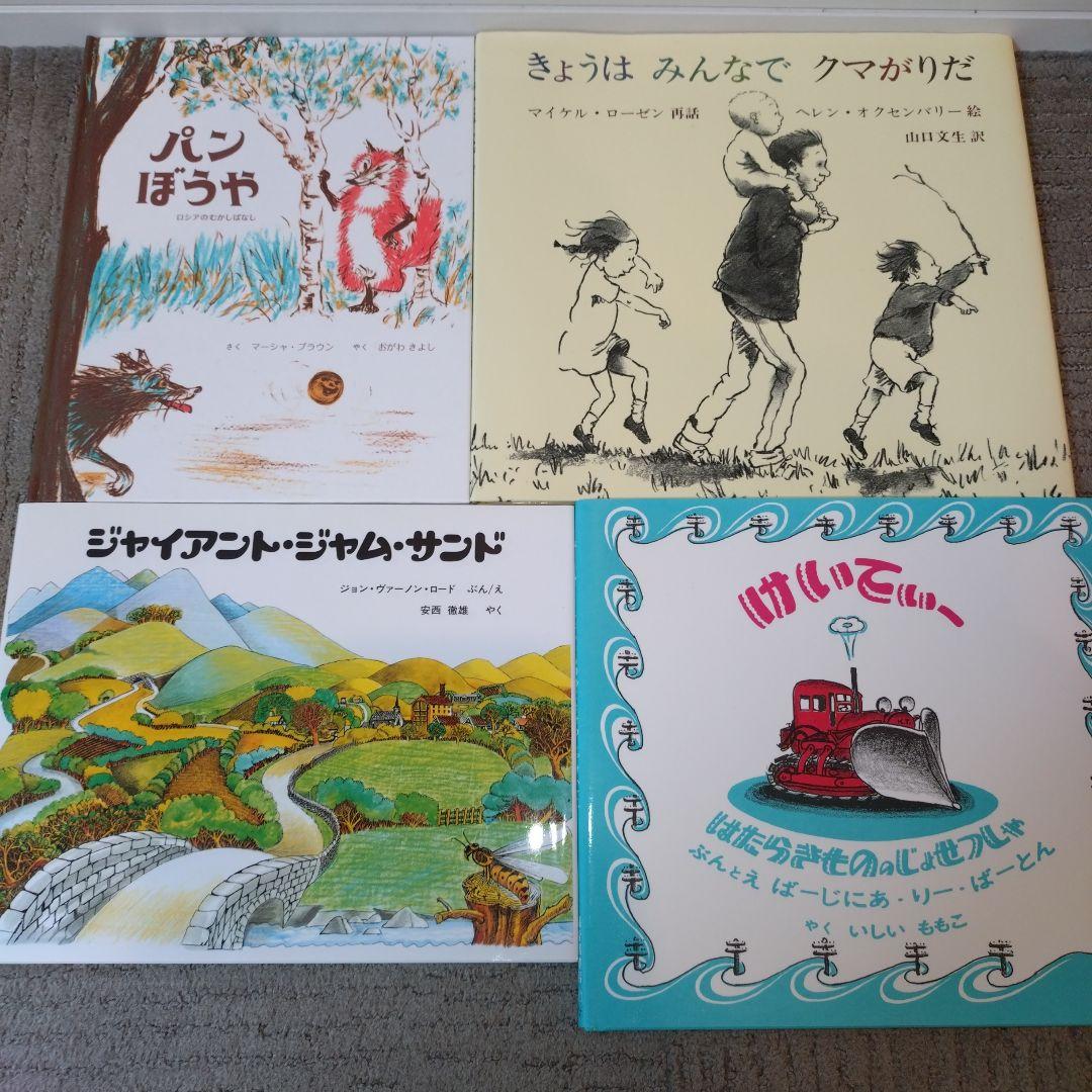 童話館ぶっくくらぶ大きいくるみコース24冊 - メルカリ