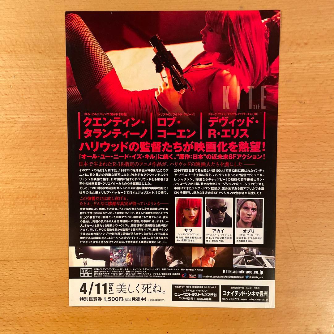 映画チラシ「カイト KITE」 - メルカリ