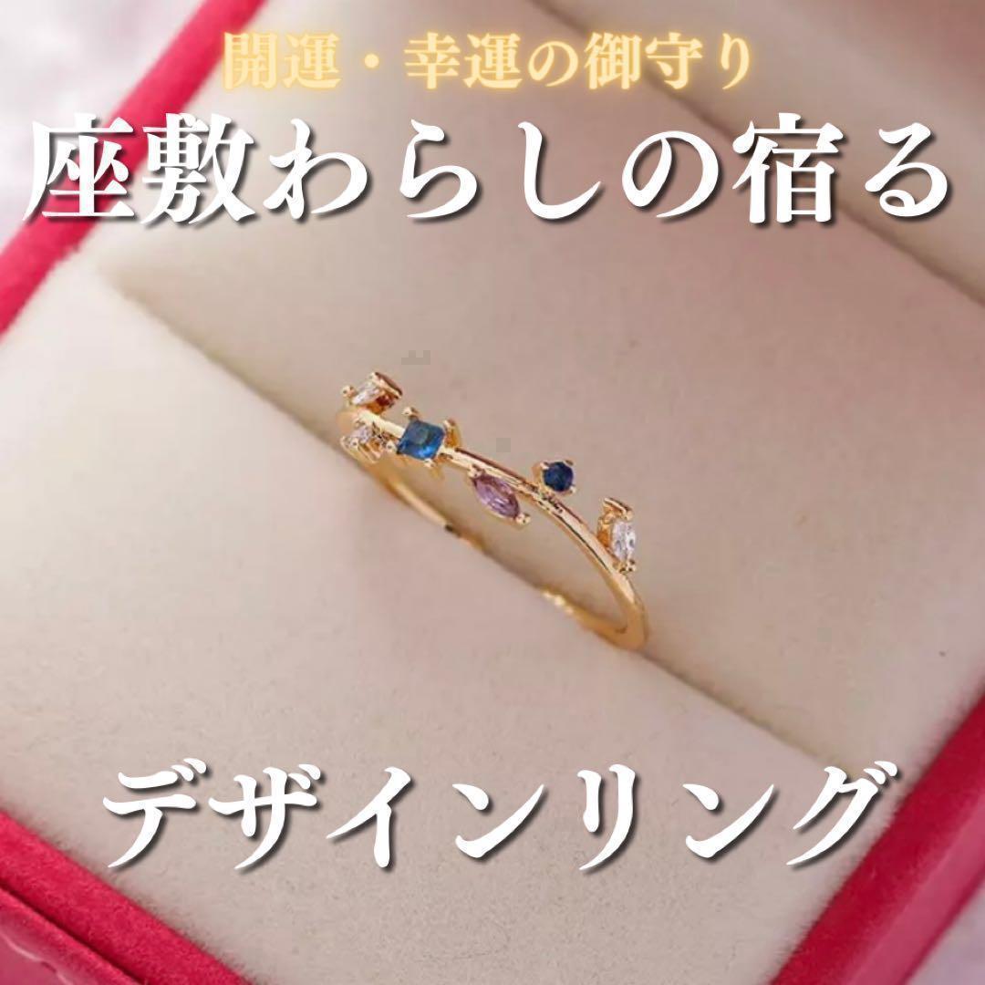 座敷わらしの宿るデザインリング(宝石-B) 座敷童子 お守り 開運 金運