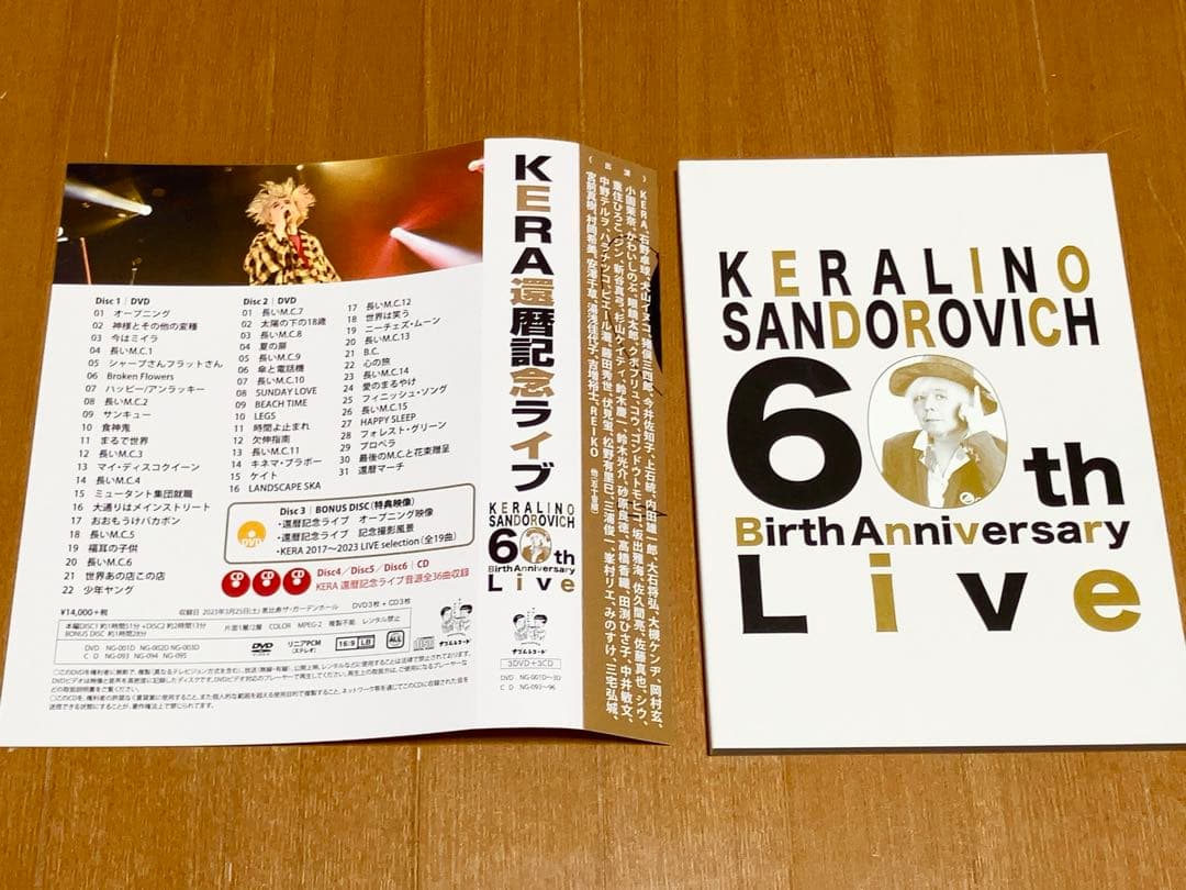 ケラ還暦記念ライブ DVD+CD6枚組ほぼ新品　電気グルーヴ　大槻ケンヂ鈴木慶一